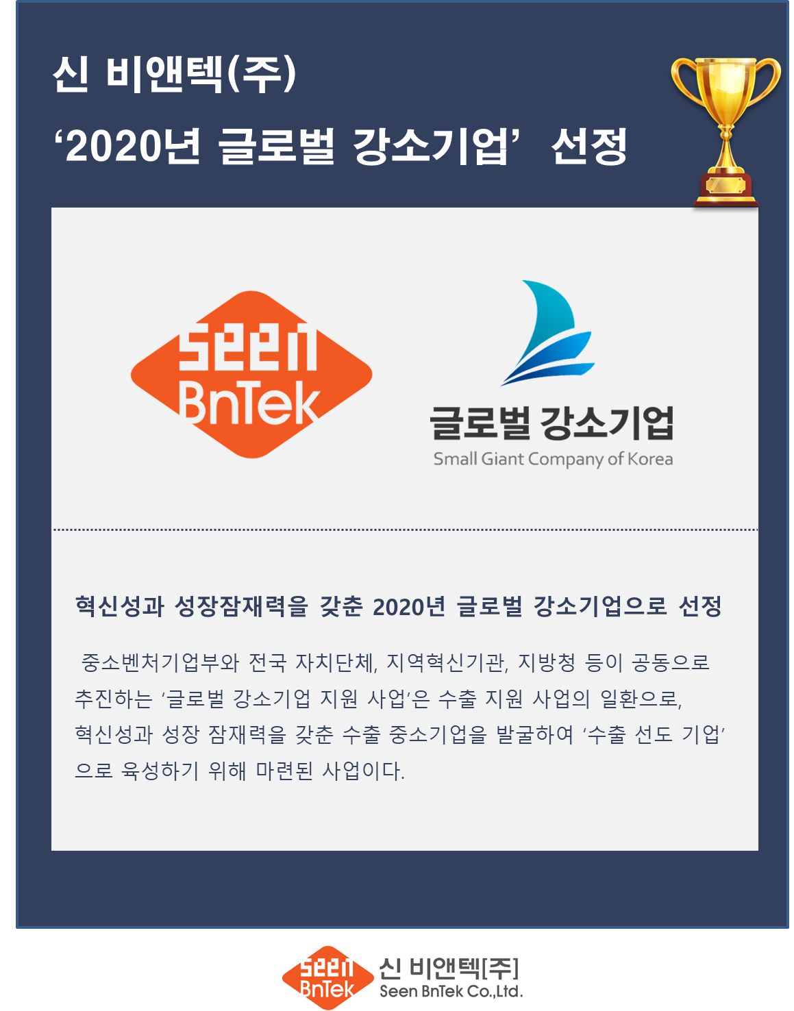 2020년 글로벌 강소기업 선정